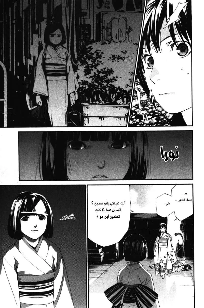 Read noragami AR Manga Online