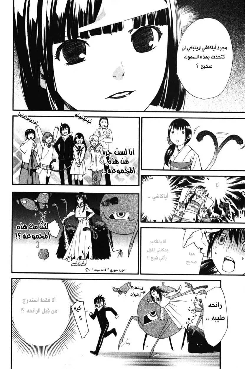 Read noragami AR Manga Online