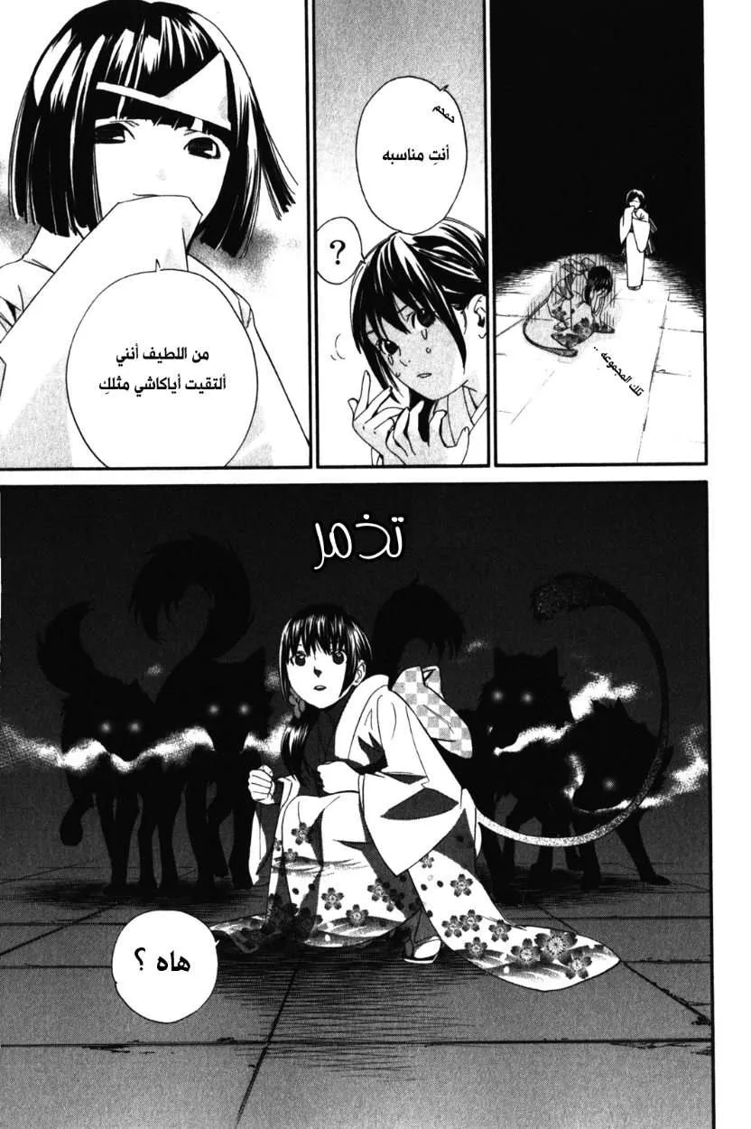 Read noragami AR Manga Online
