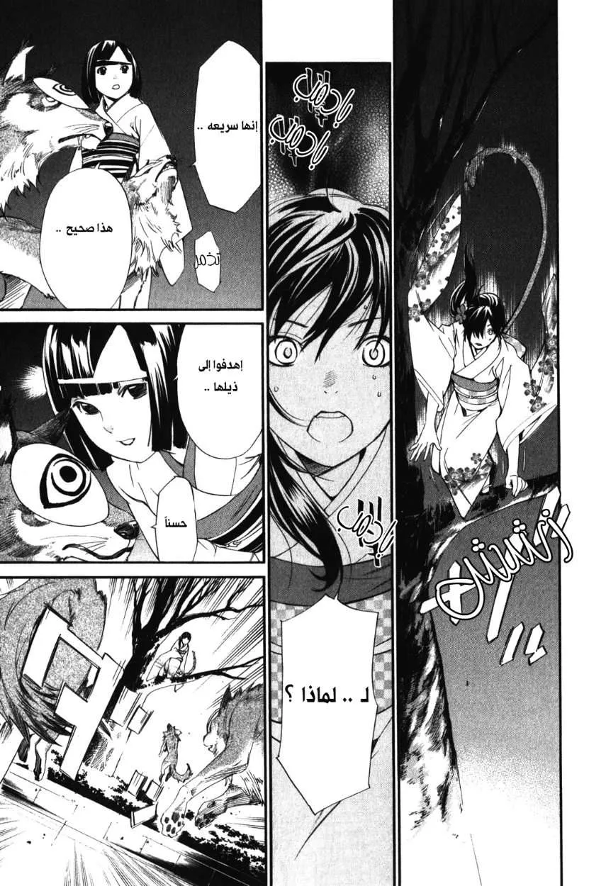 Read noragami AR Manga Online