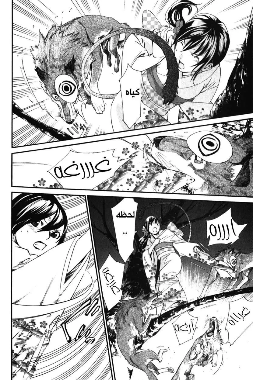Read noragami AR Manga Online
