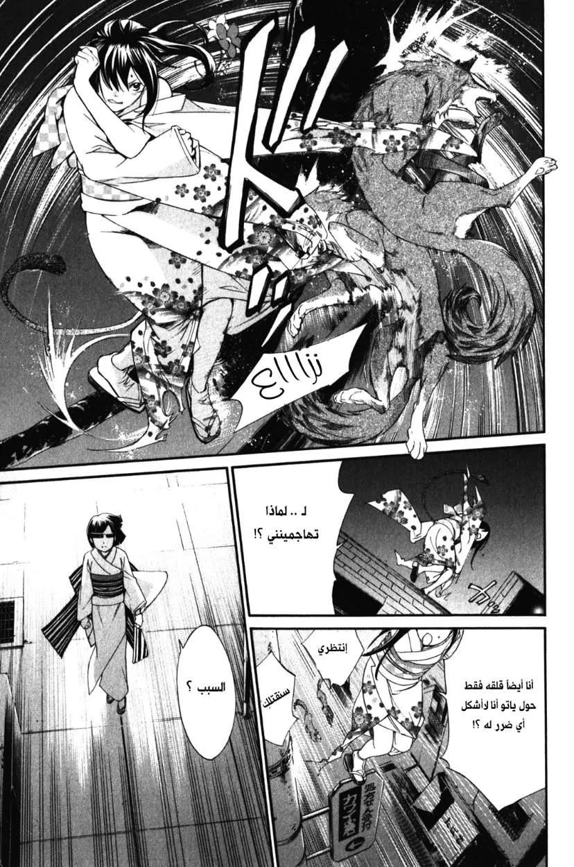 Read noragami AR Manga Online