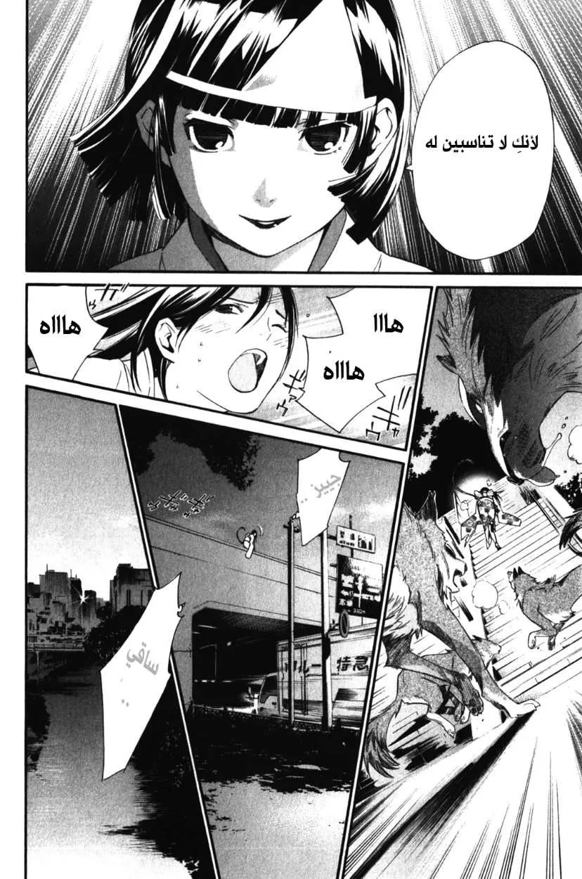 Read noragami AR Manga Online