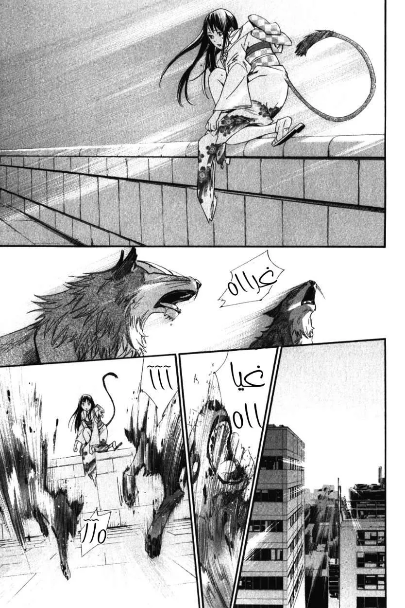 Read noragami AR Manga Online
