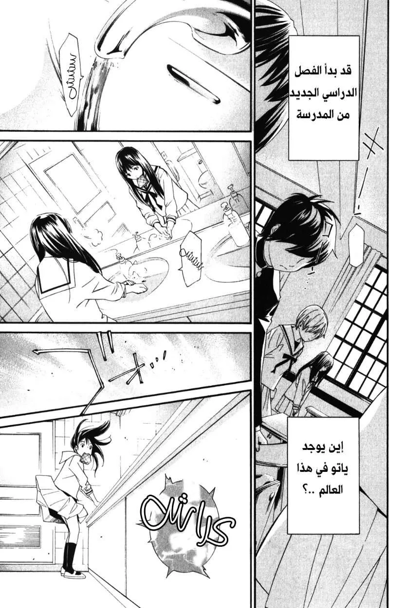 Read noragami AR Manga Online