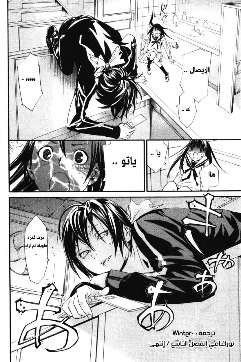 Read noragami AR Manga Online