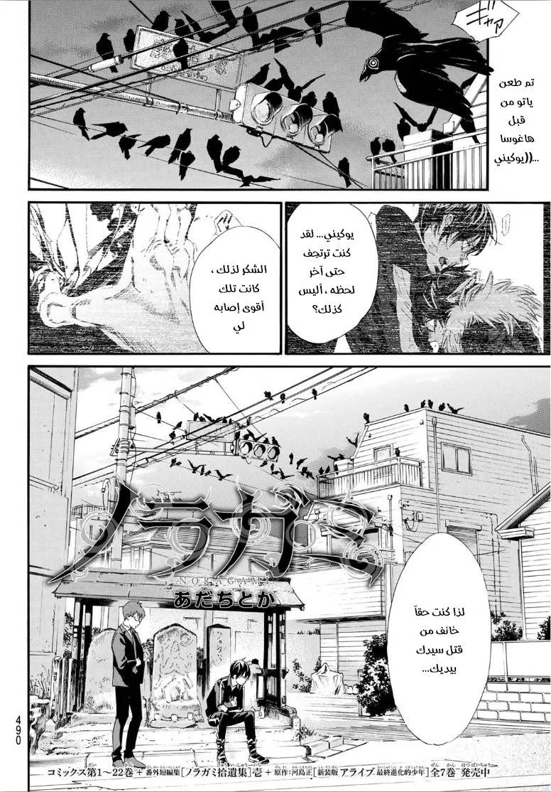 Read noragami AR Manga Online