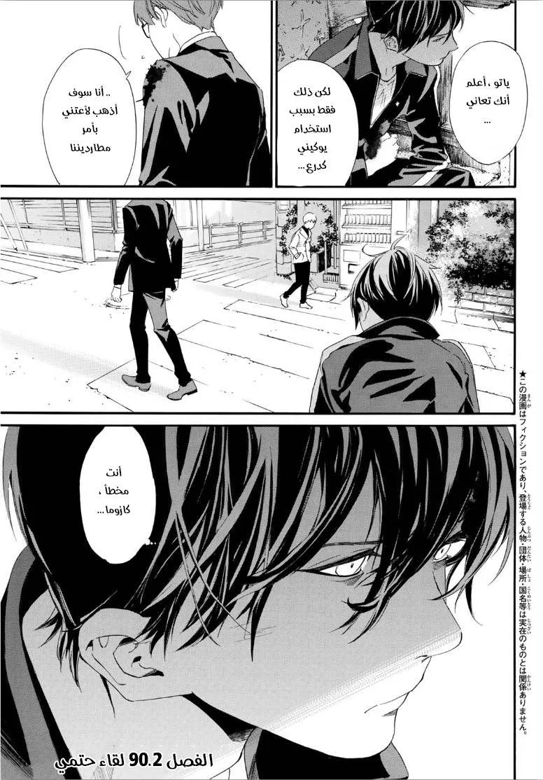 Read noragami AR Manga Online