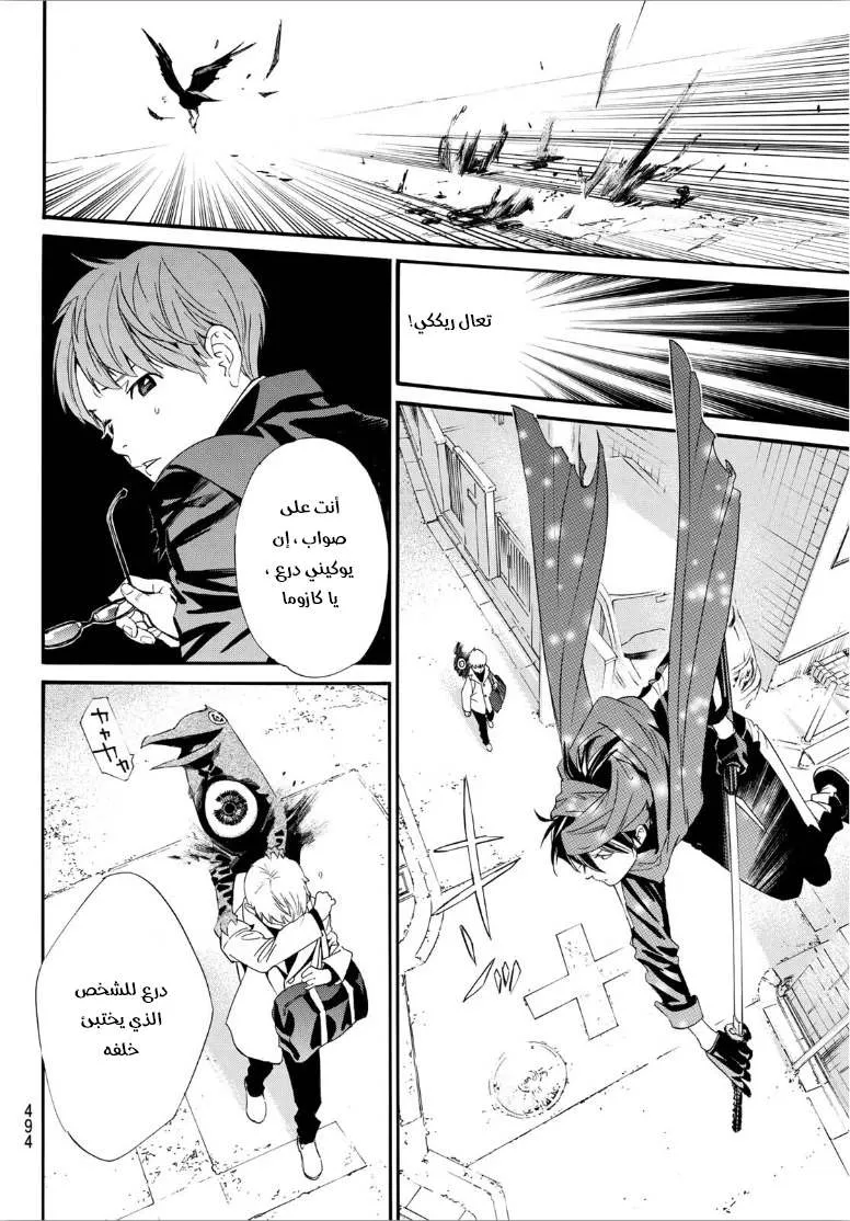 Read noragami AR Manga Online