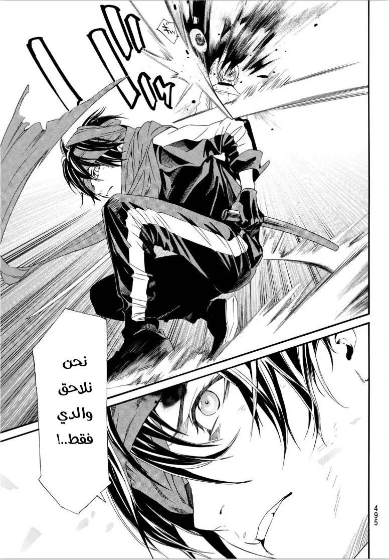 Read noragami AR Manga Online