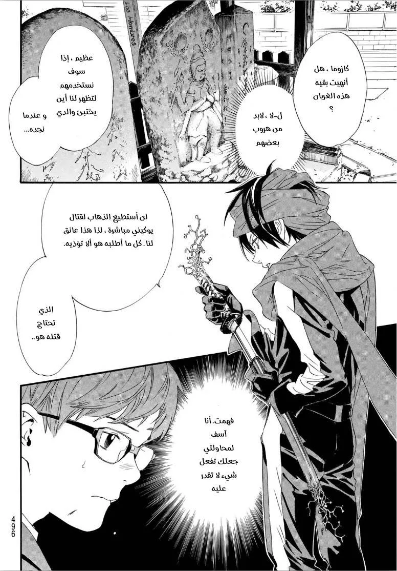 Read noragami AR Manga Online