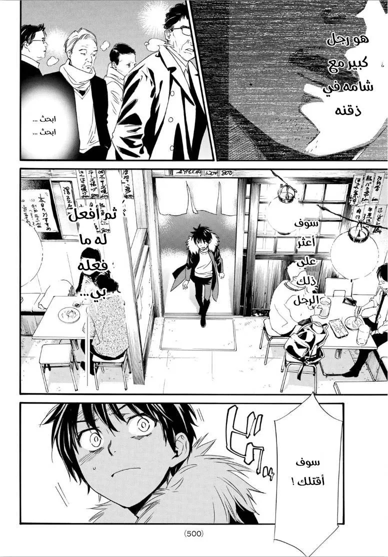 Read noragami AR Manga Online