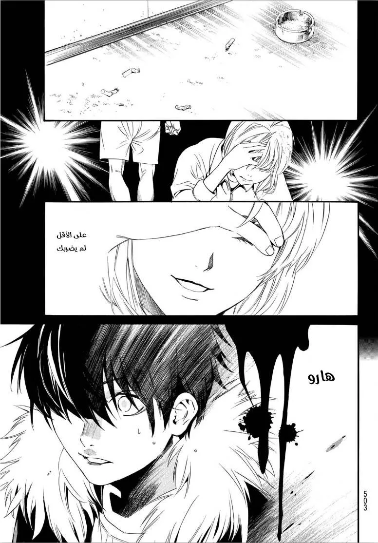 Read noragami AR Manga Online