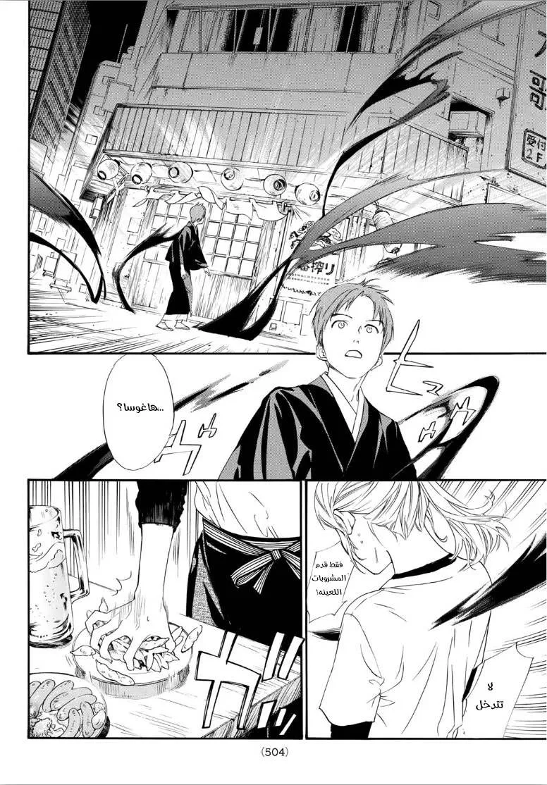 Read noragami AR Manga Online