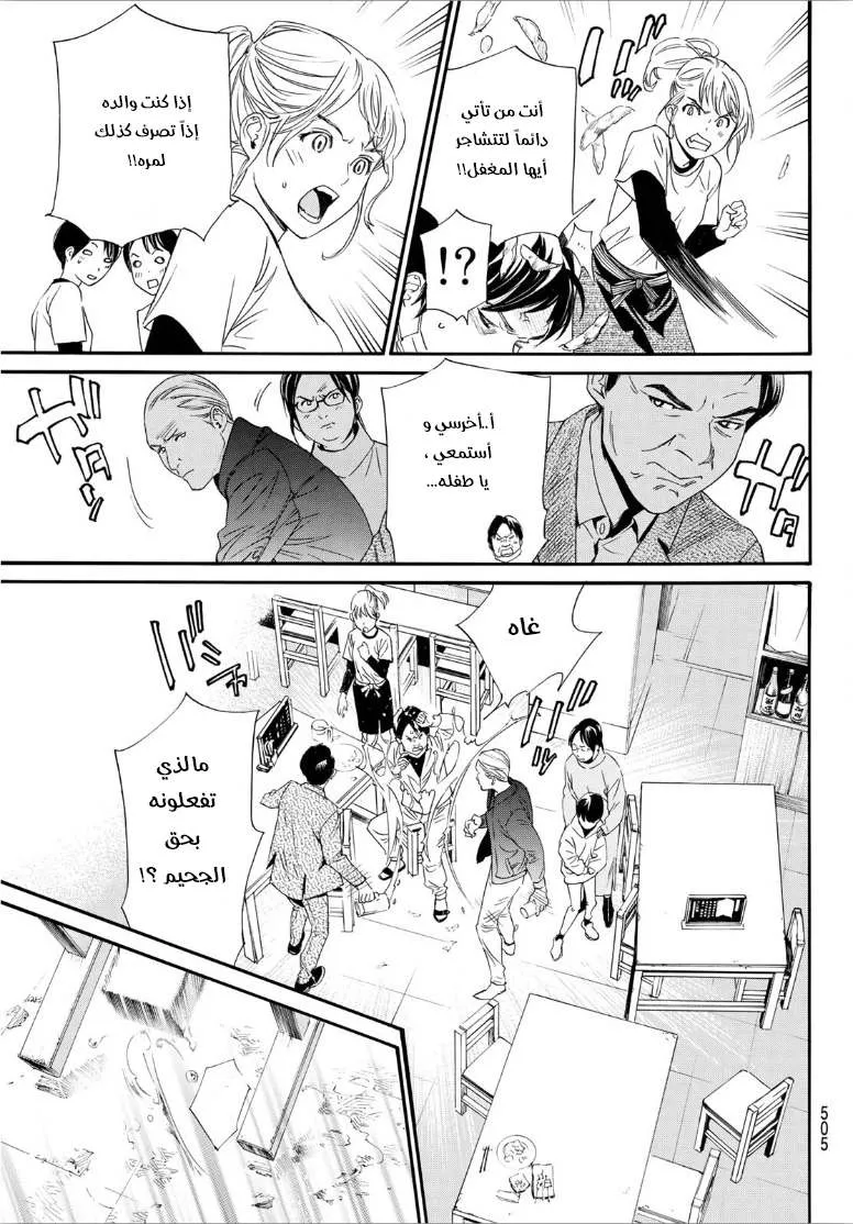Read noragami AR Manga Online