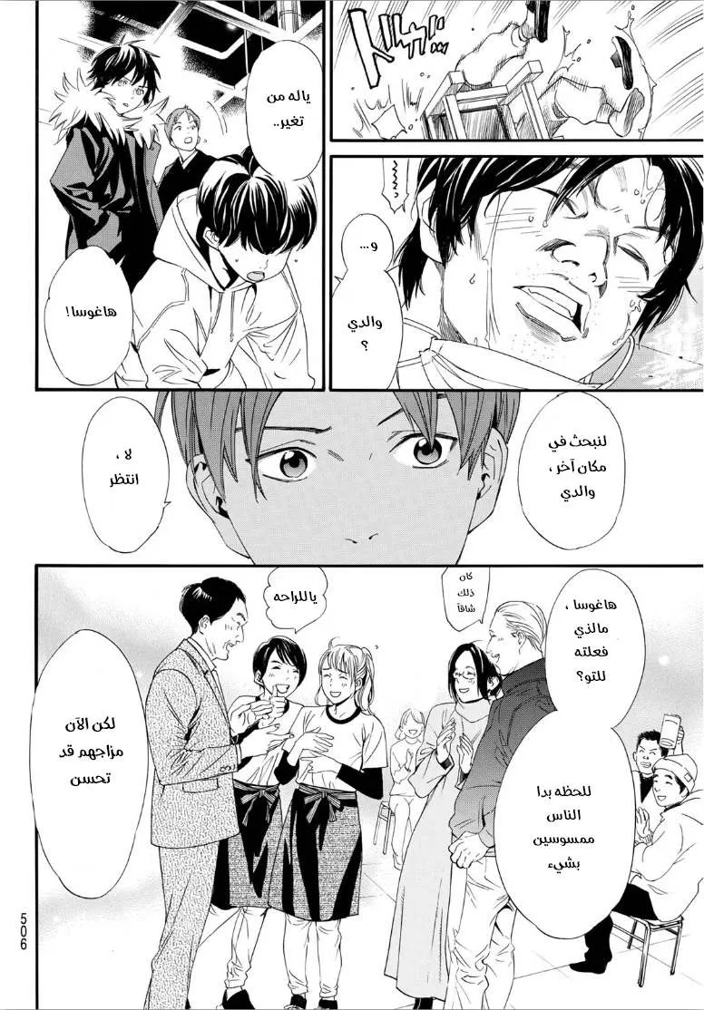 Read noragami AR Manga Online