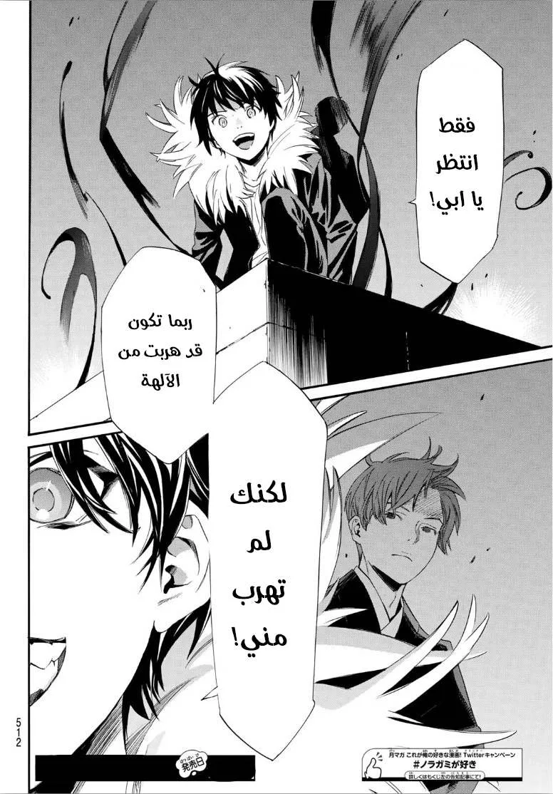 Read noragami AR Manga Online