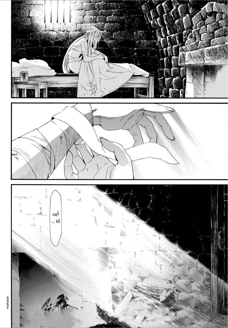 Read noragami AR Manga Online