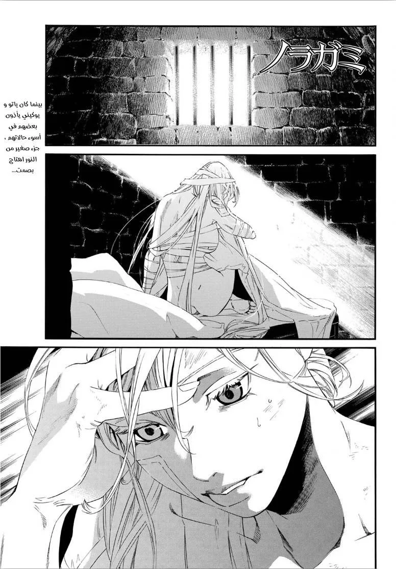 Read noragami AR Manga Online