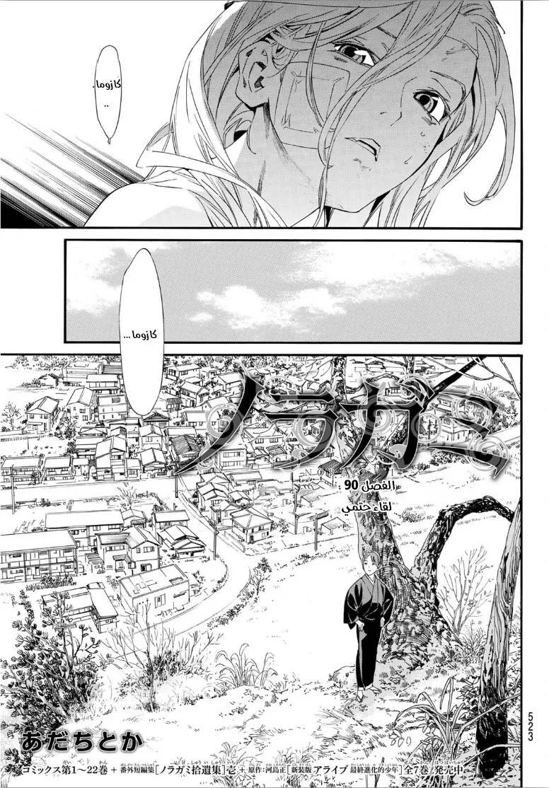 Read noragami AR Manga Online