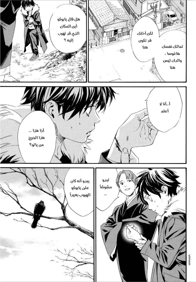 Read noragami AR Manga Online