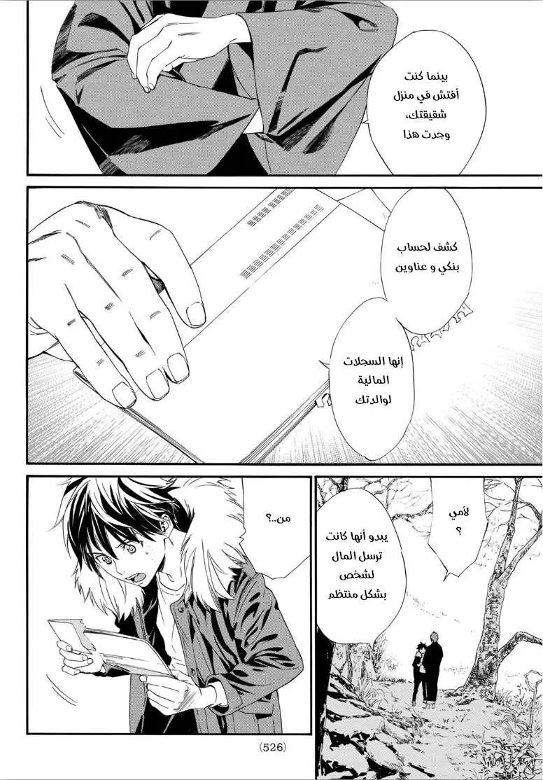 Read noragami AR Manga Online