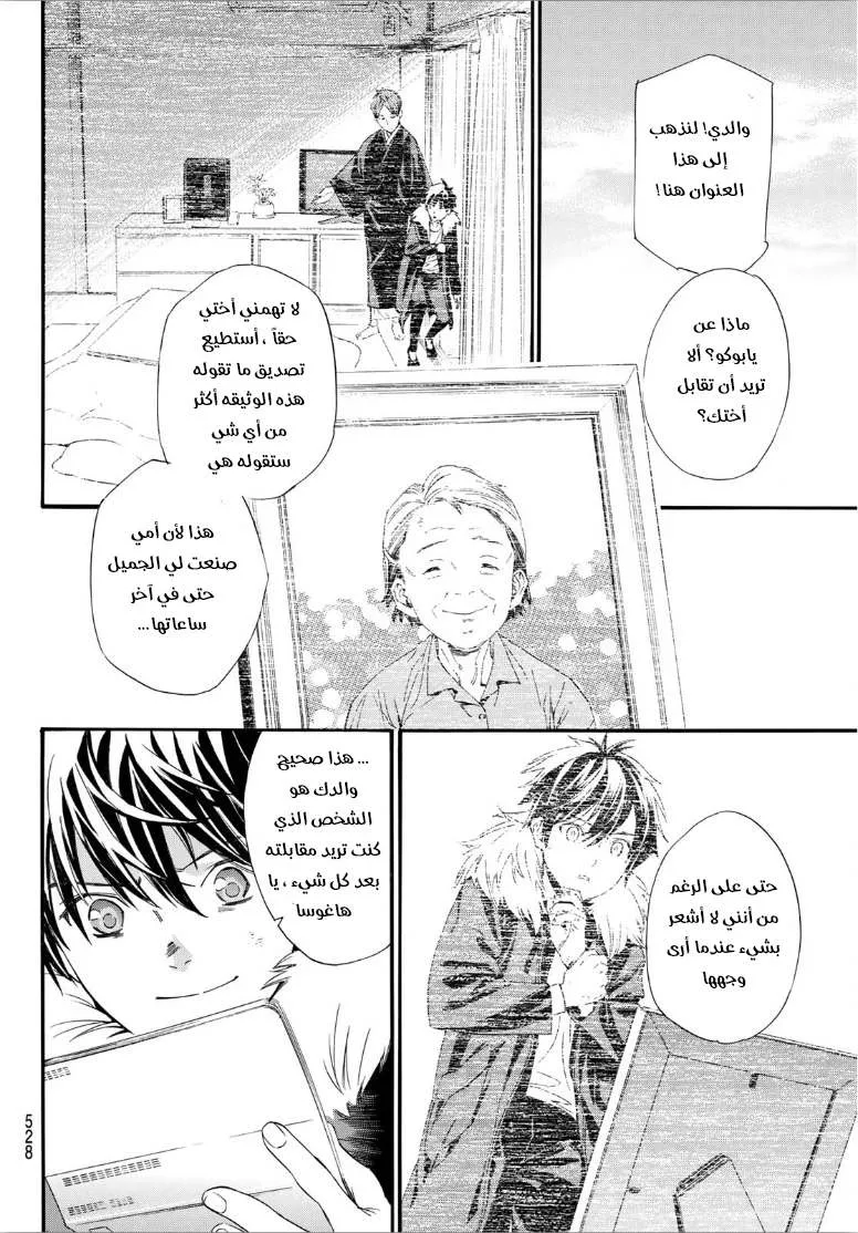 Read noragami AR Manga Online