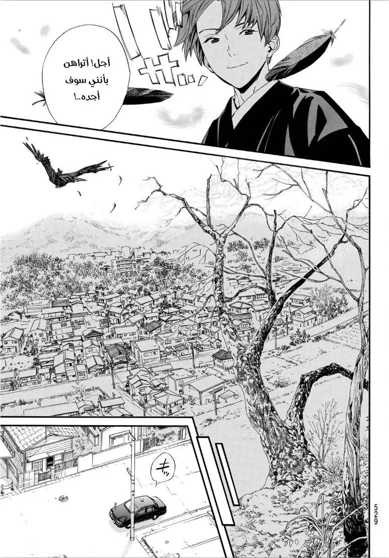 Read noragami AR Manga Online