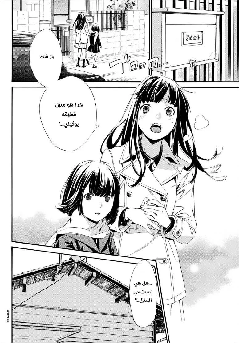 Read noragami AR Manga Online