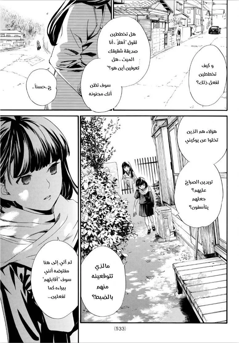 Read noragami AR Manga Online