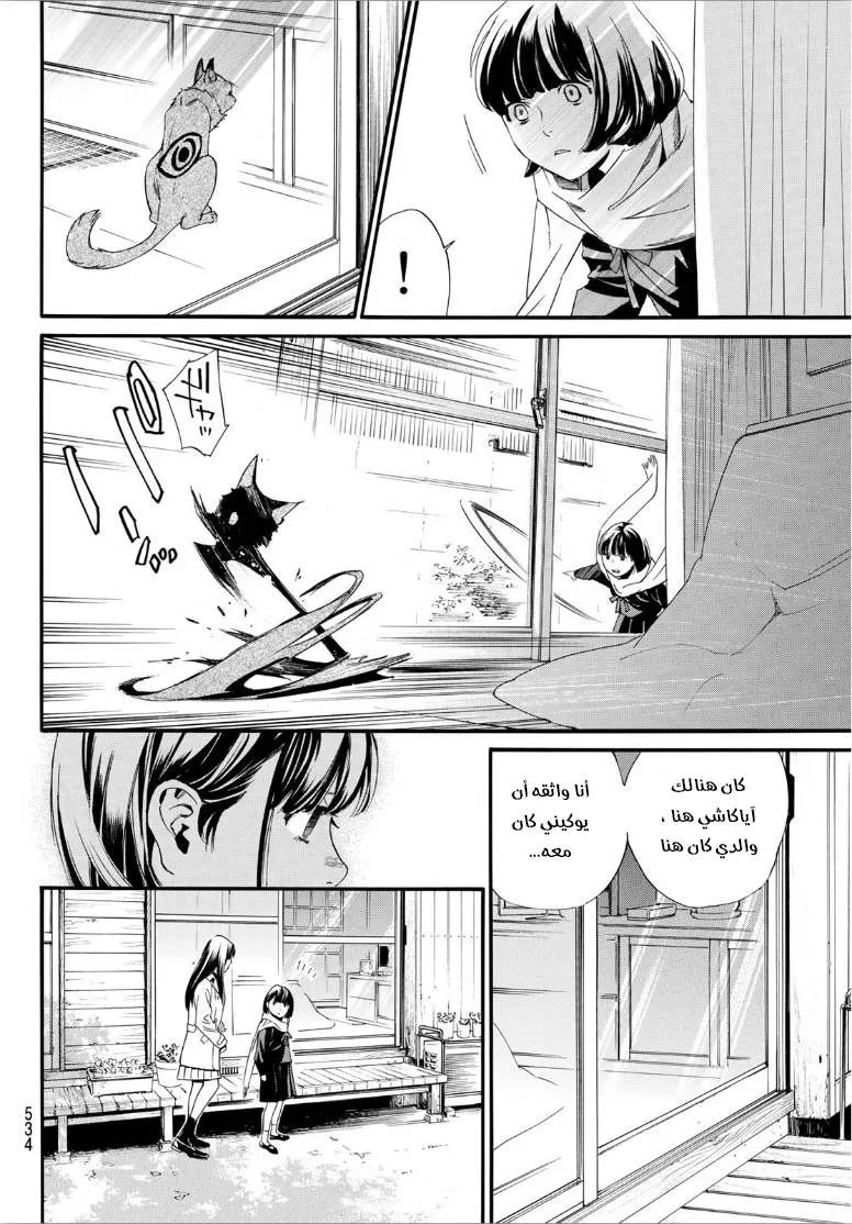 Read noragami AR Manga Online
