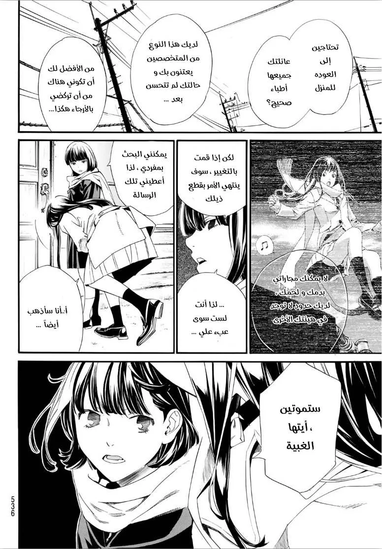 Read noragami AR Manga Online