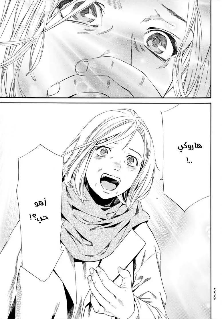 Read noragami AR Manga Online