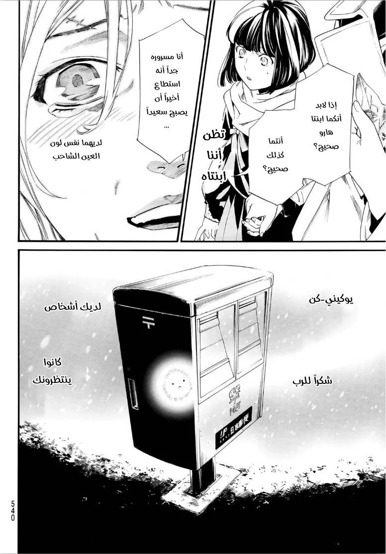 Read noragami AR Manga Online