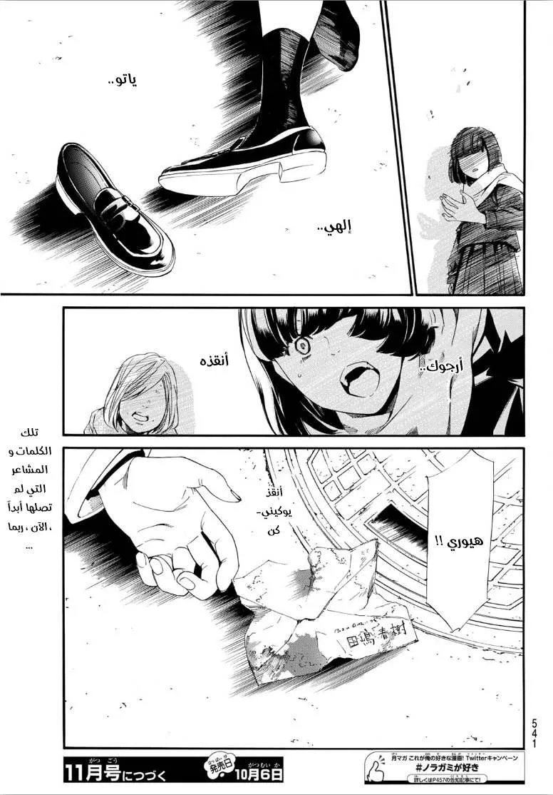 Read noragami AR Manga Online