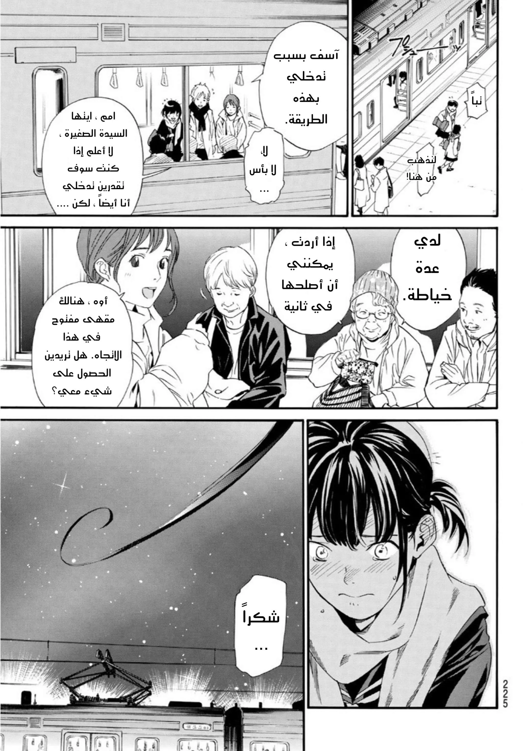 Read noragami AR Manga Online