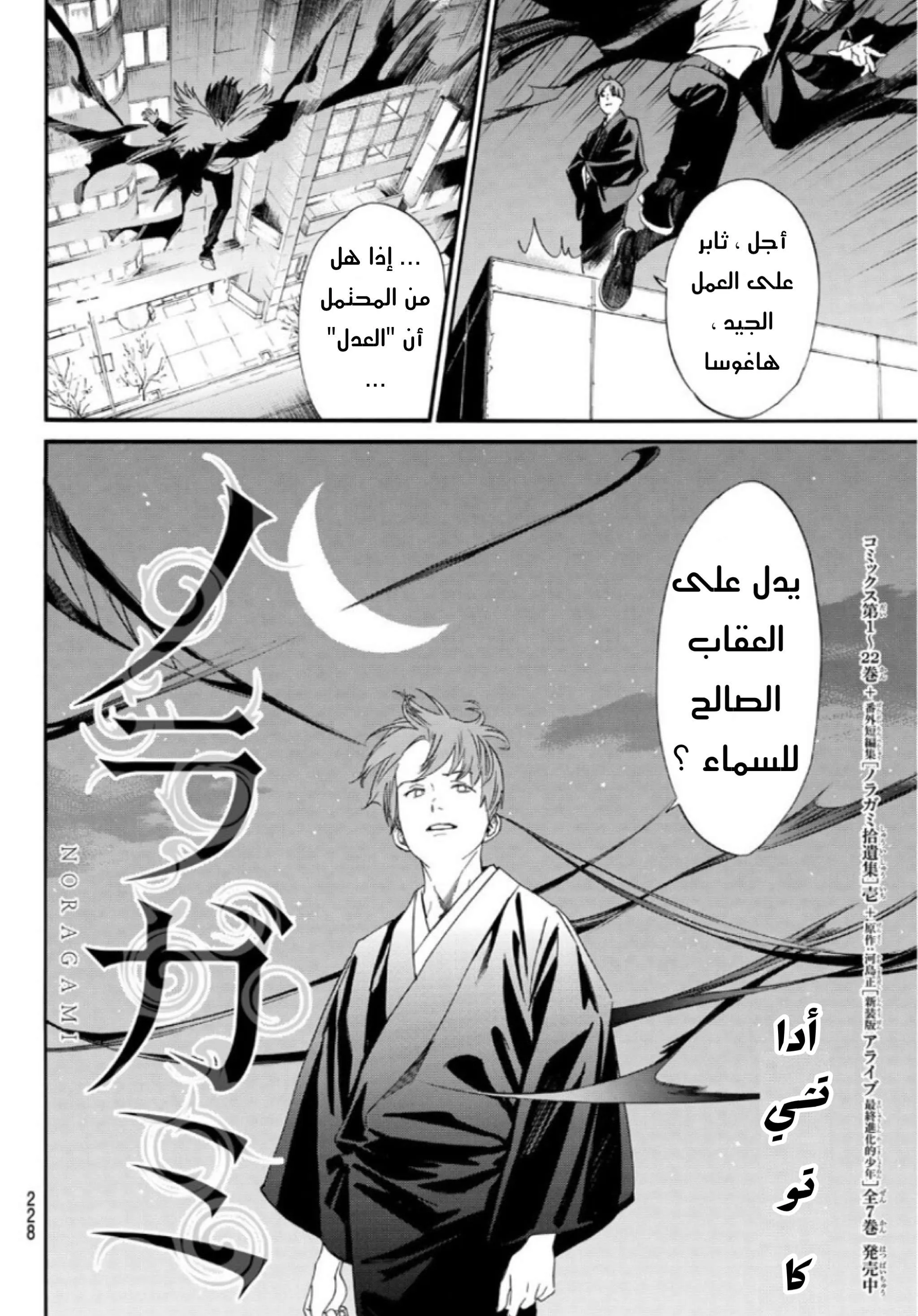 Read noragami AR Manga Online