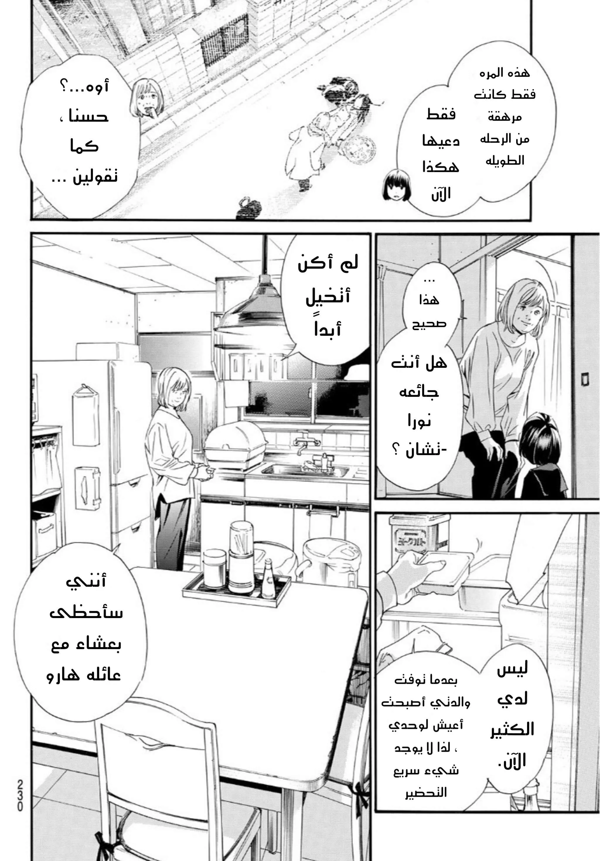 Read noragami AR Manga Online