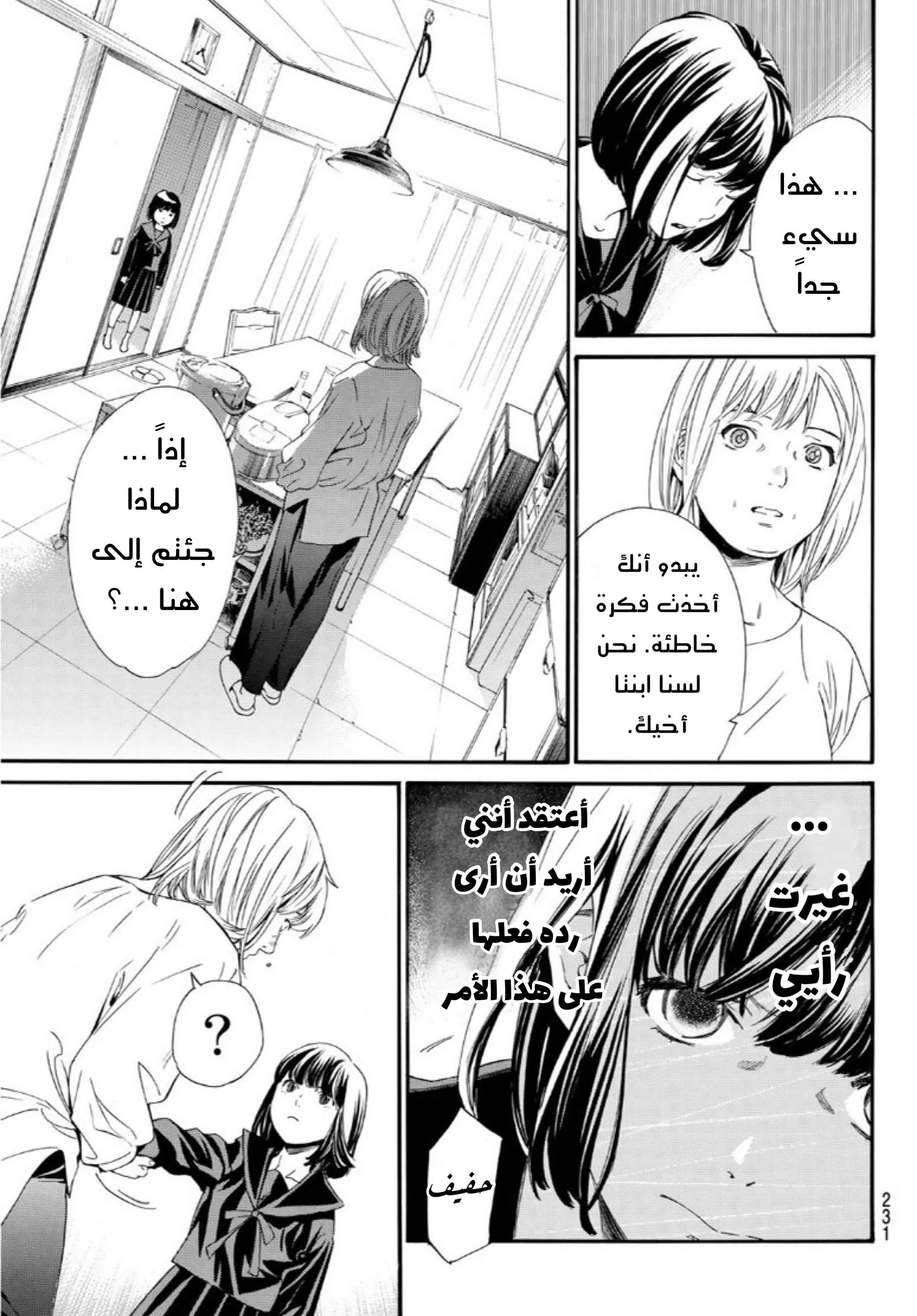 Read noragami AR Manga Online