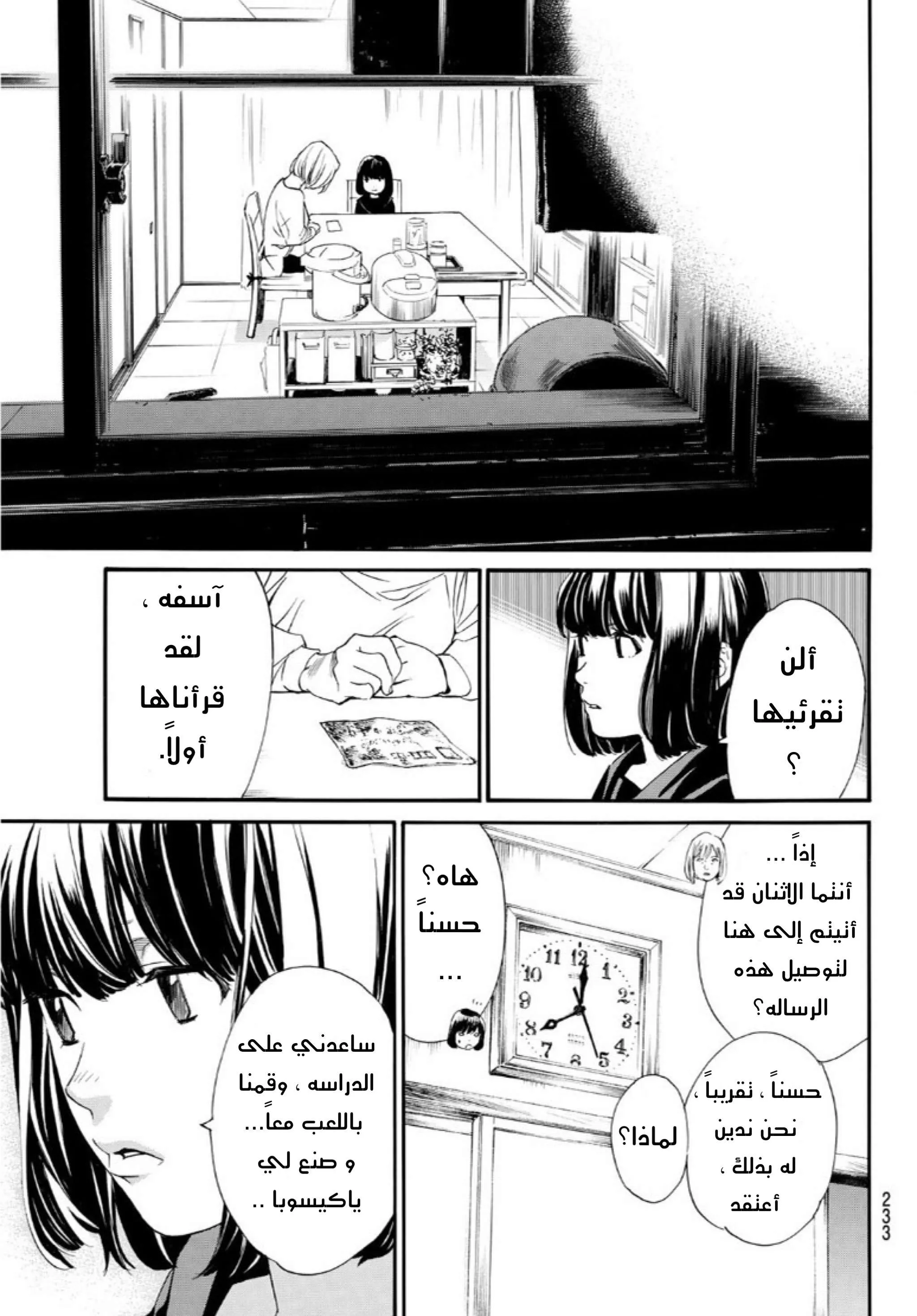 Read noragami AR Manga Online