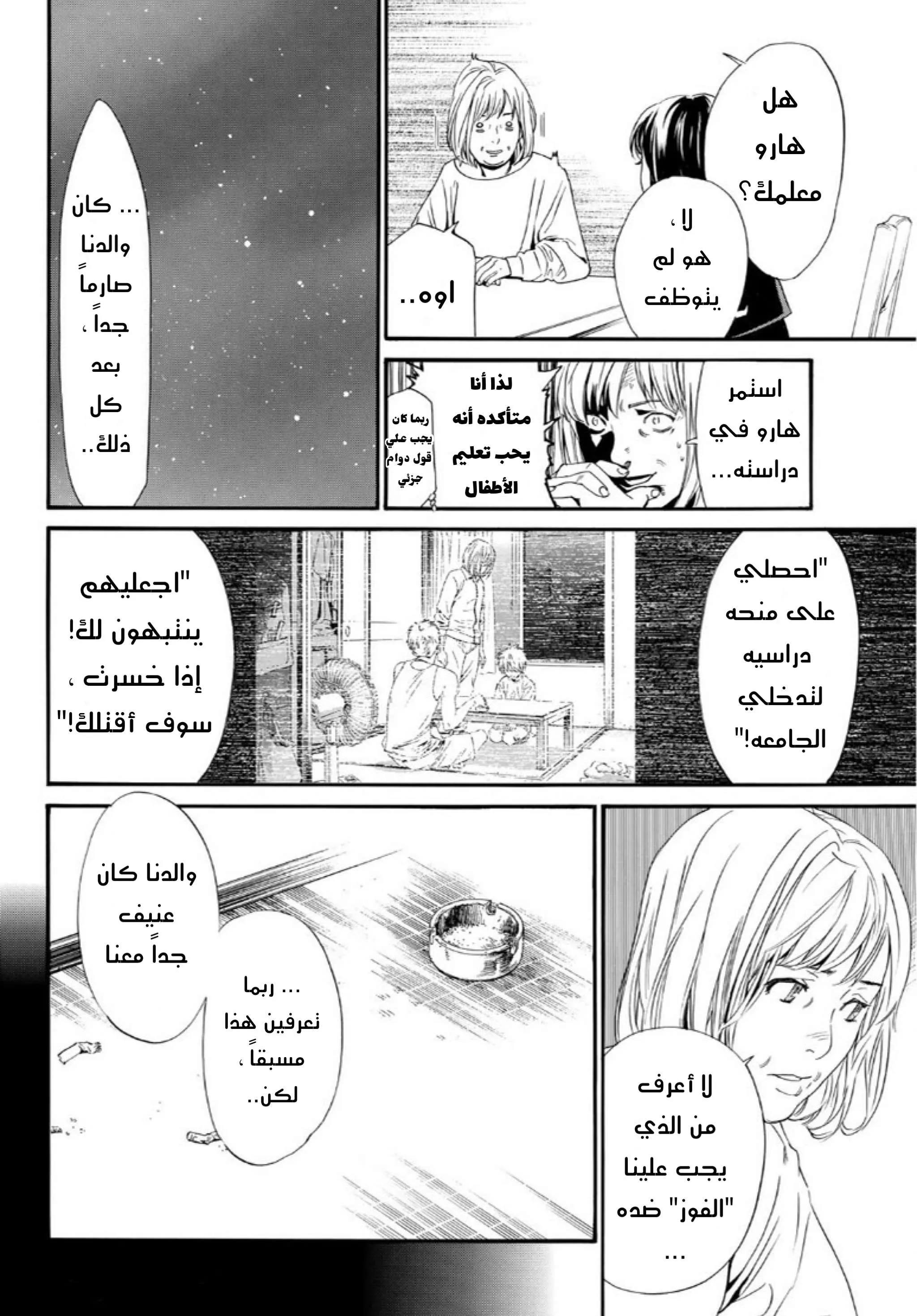 Read noragami AR Manga Online