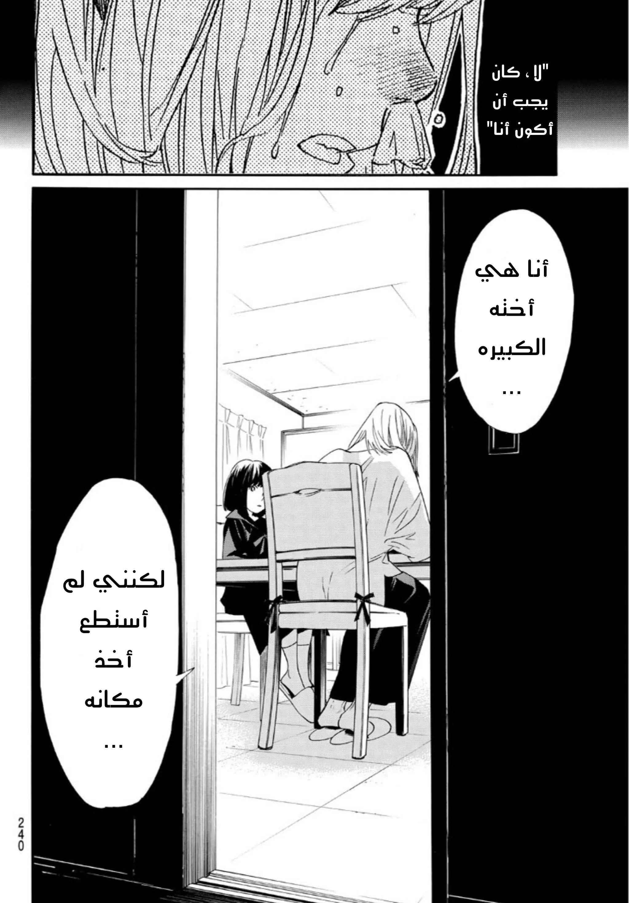 Read noragami AR Manga Online