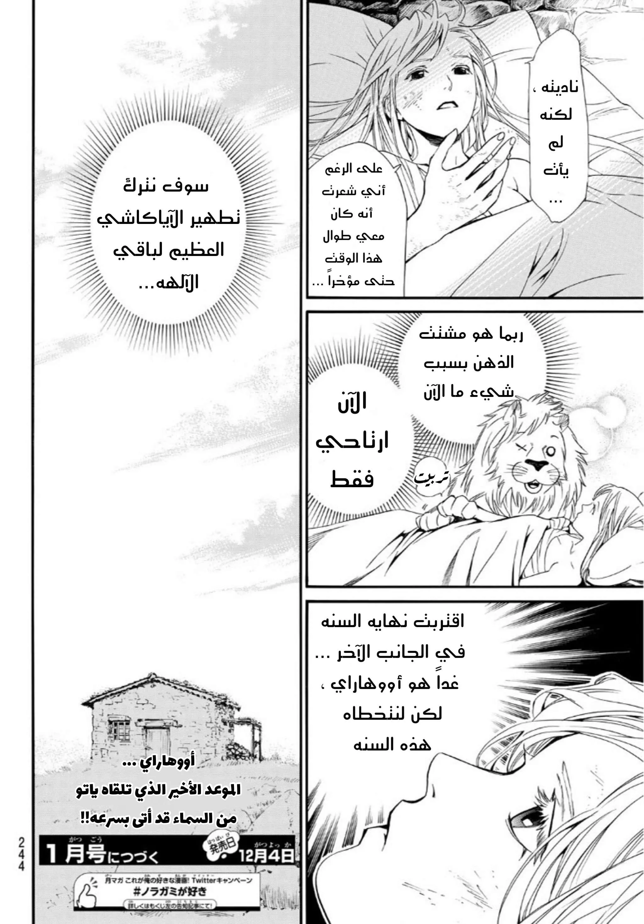 Read noragami AR Manga Online