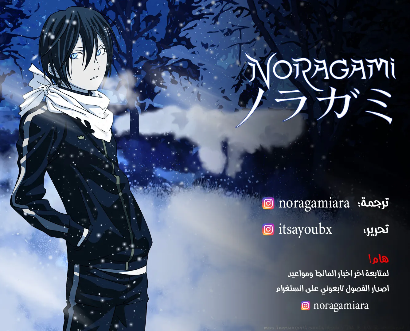 Read noragami AR Manga Online