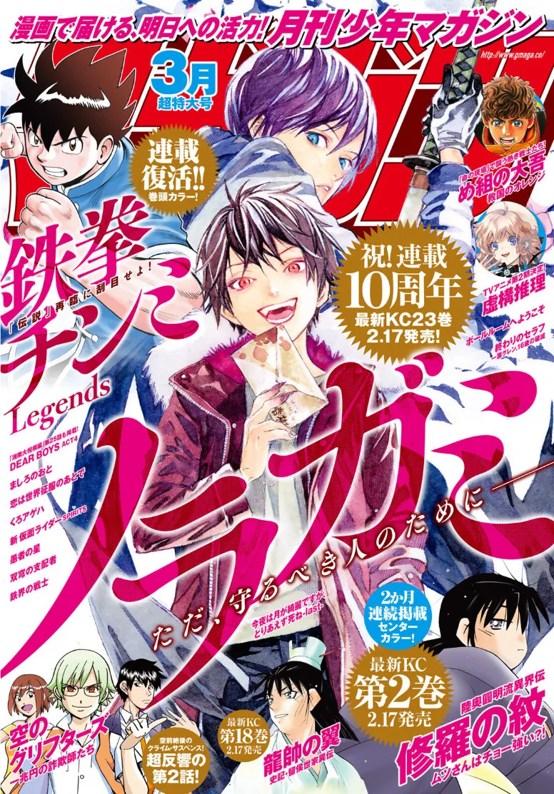 Read noragami AR Manga Online