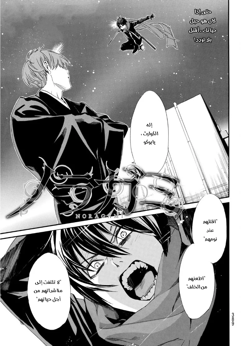 Read noragami AR Manga Online