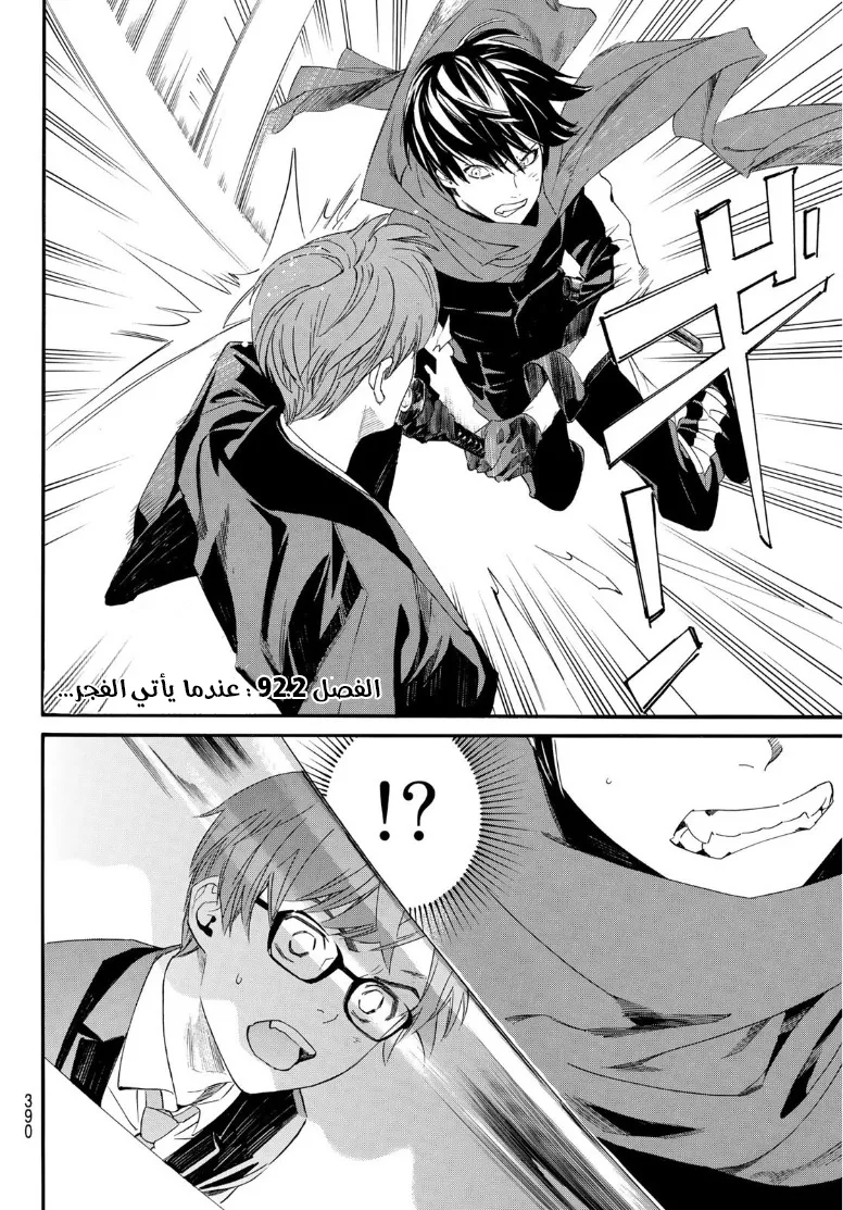 Read noragami AR Manga Online