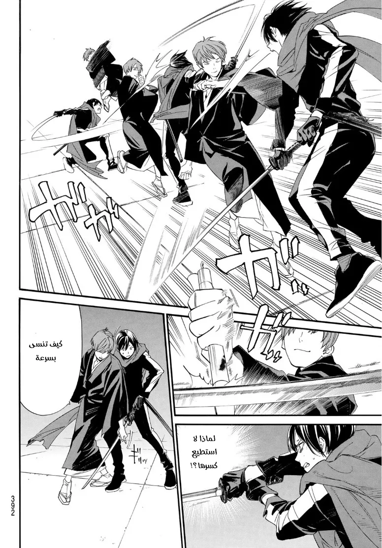 Read noragami AR Manga Online
