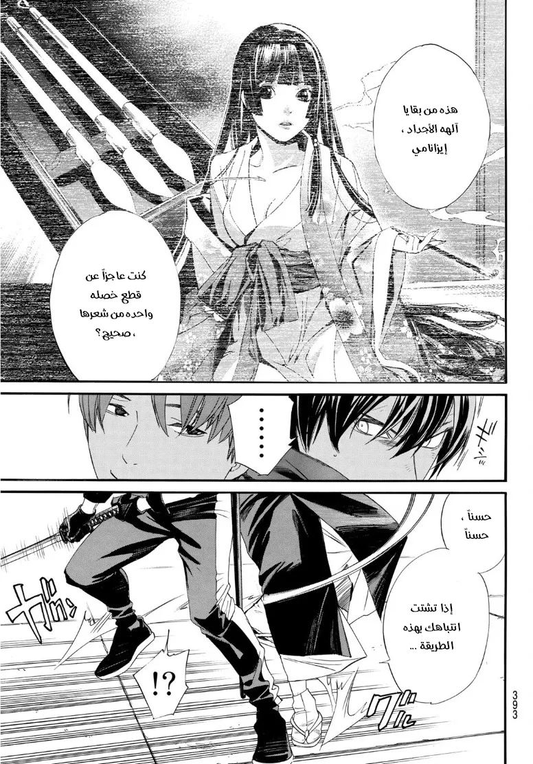 Read noragami AR Manga Online