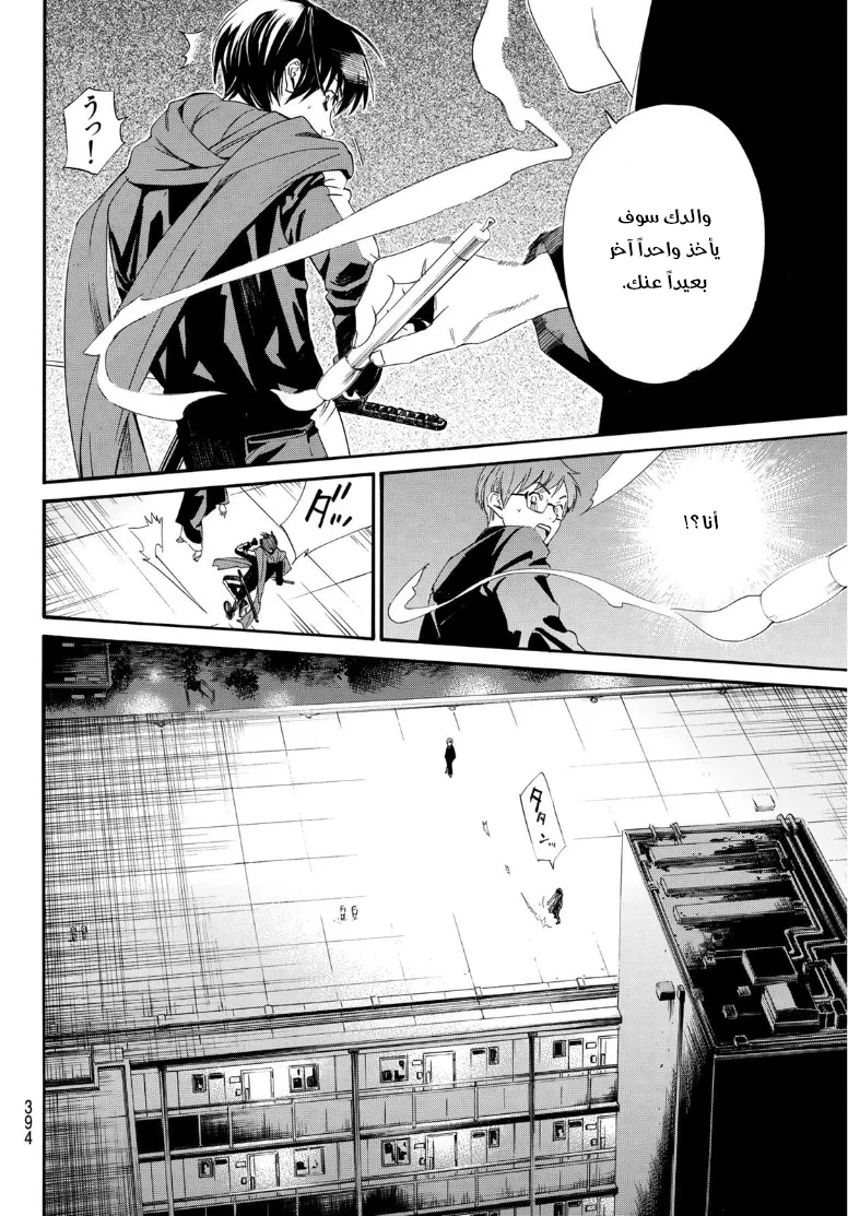 Read noragami AR Manga Online